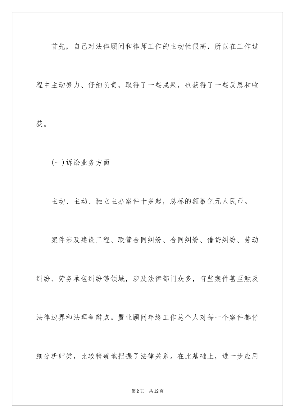 2024企业法律顾问的年终总结_第2页