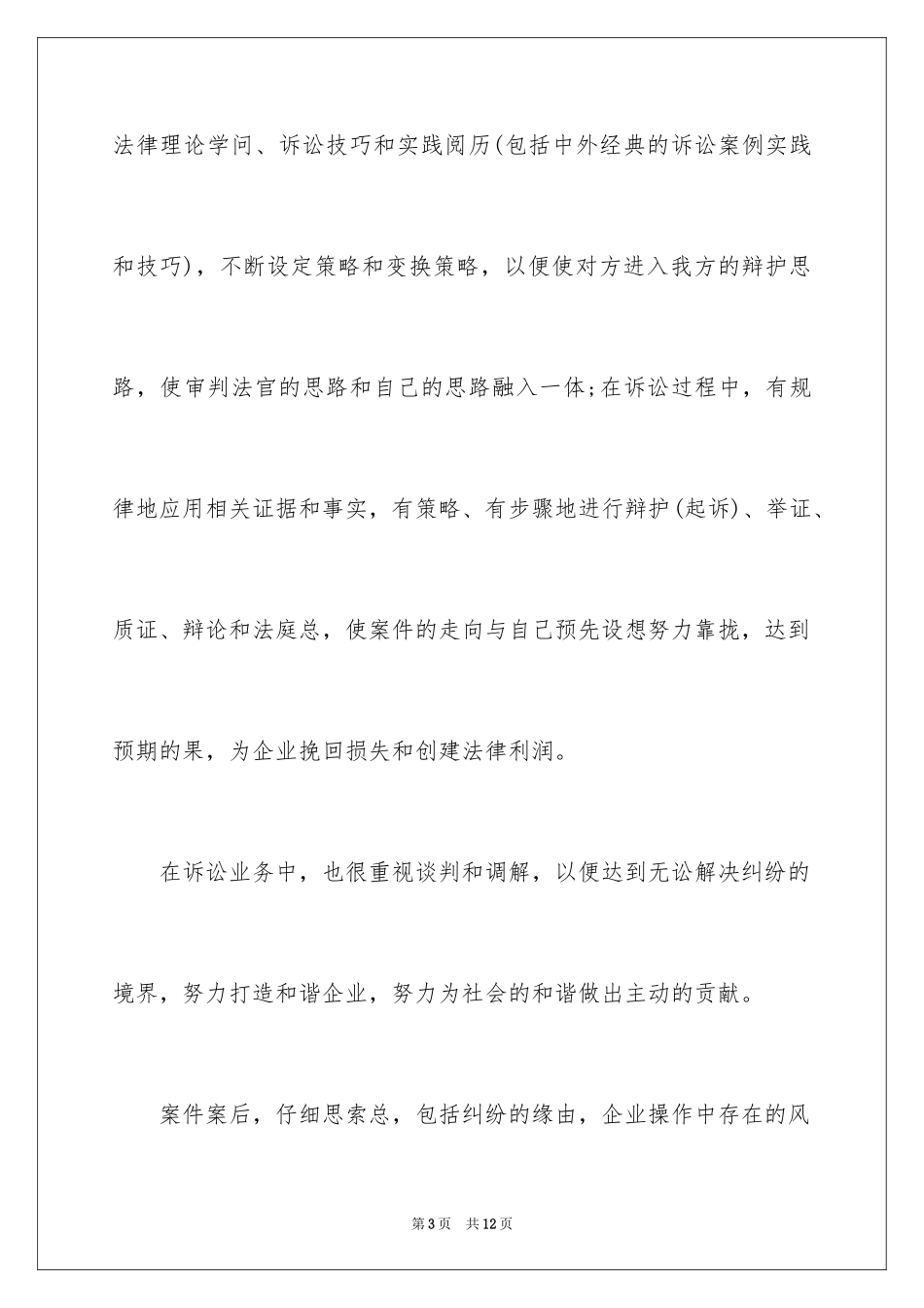 2024企业法律顾问的年终总结_第3页