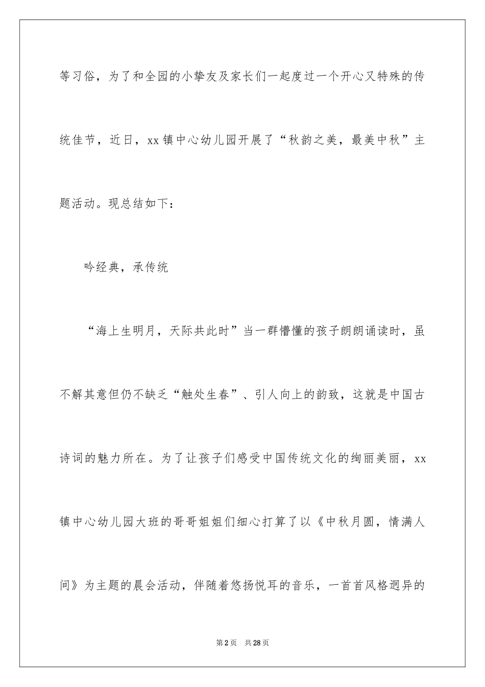 2024中秋节系列活动总结_1_第2页