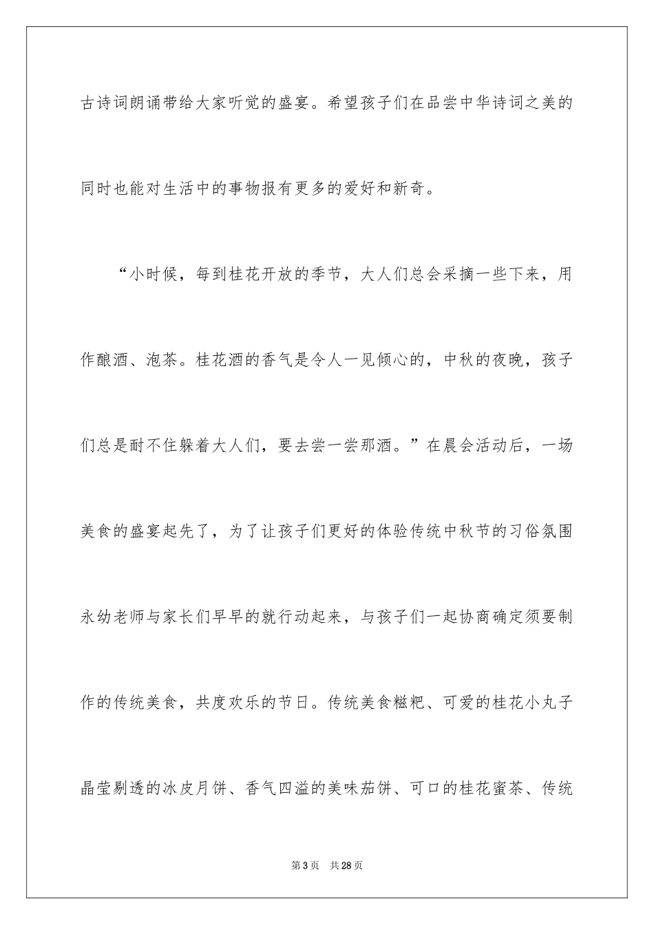 2024中秋节系列活动总结_1_第3页