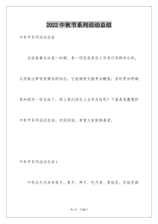 2024中秋节系列活动总结_1