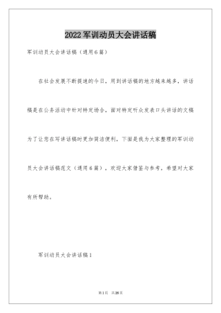 2024军训动员大会讲话稿_15