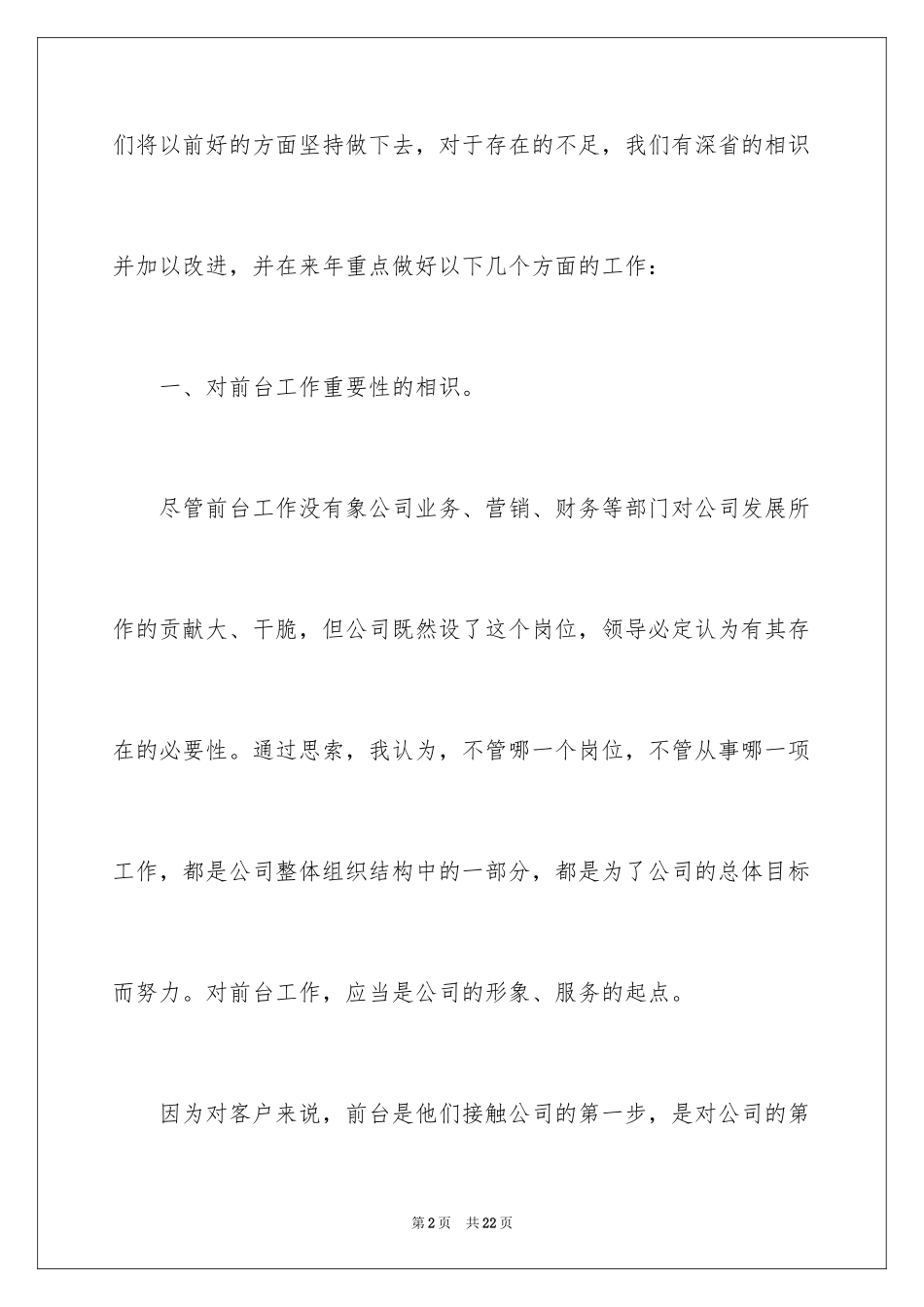 2024公司前台人员工作计划_1_第2页