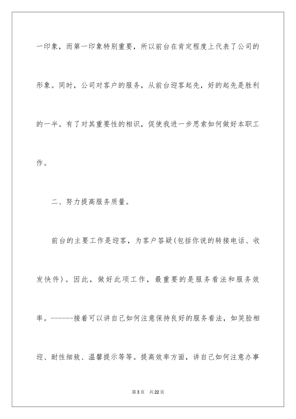 2024公司前台人员工作计划_1_第3页