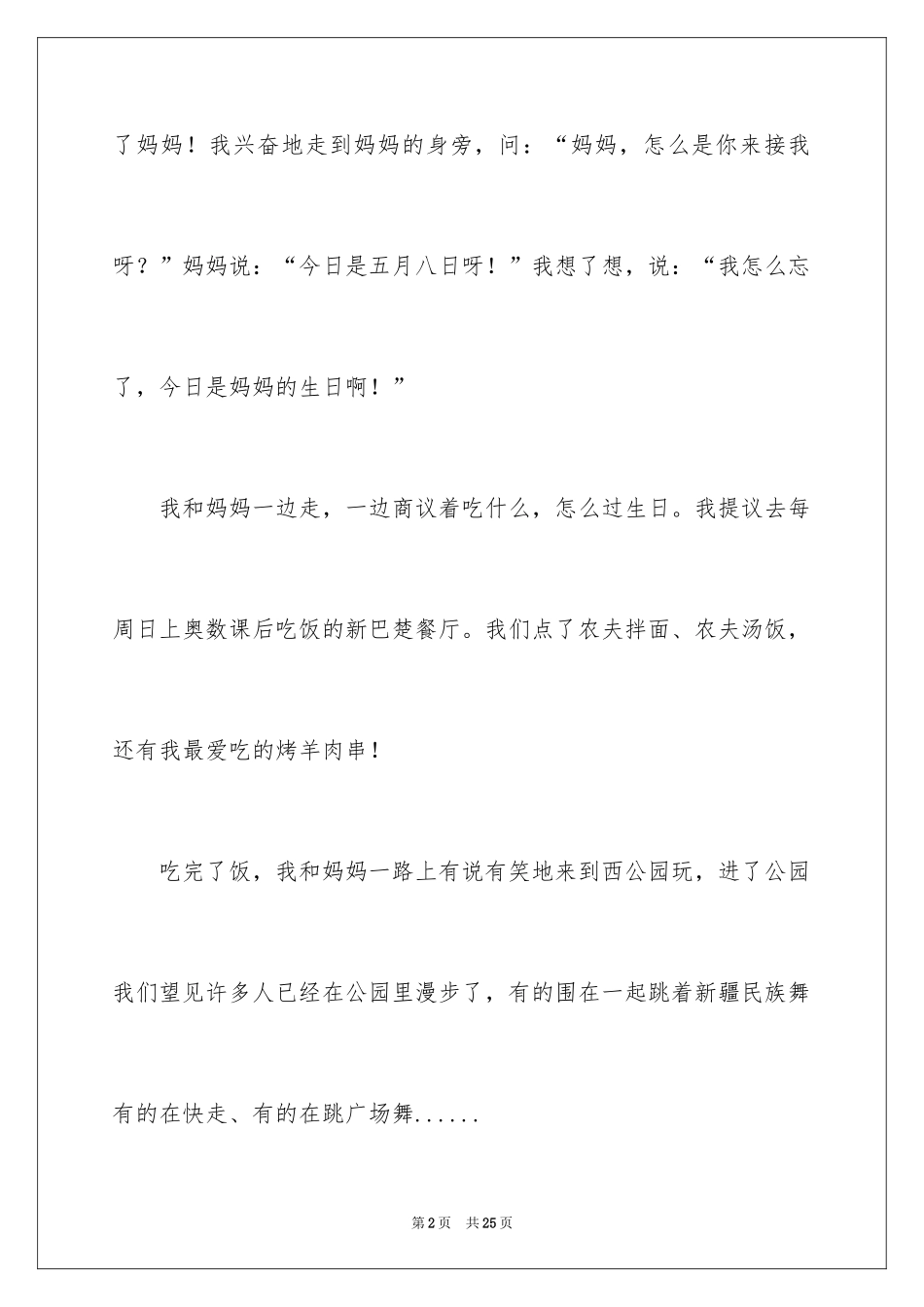 2024五年级妈妈作文_19_第2页