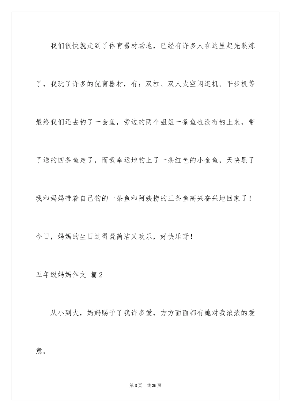 2024五年级妈妈作文_19_第3页