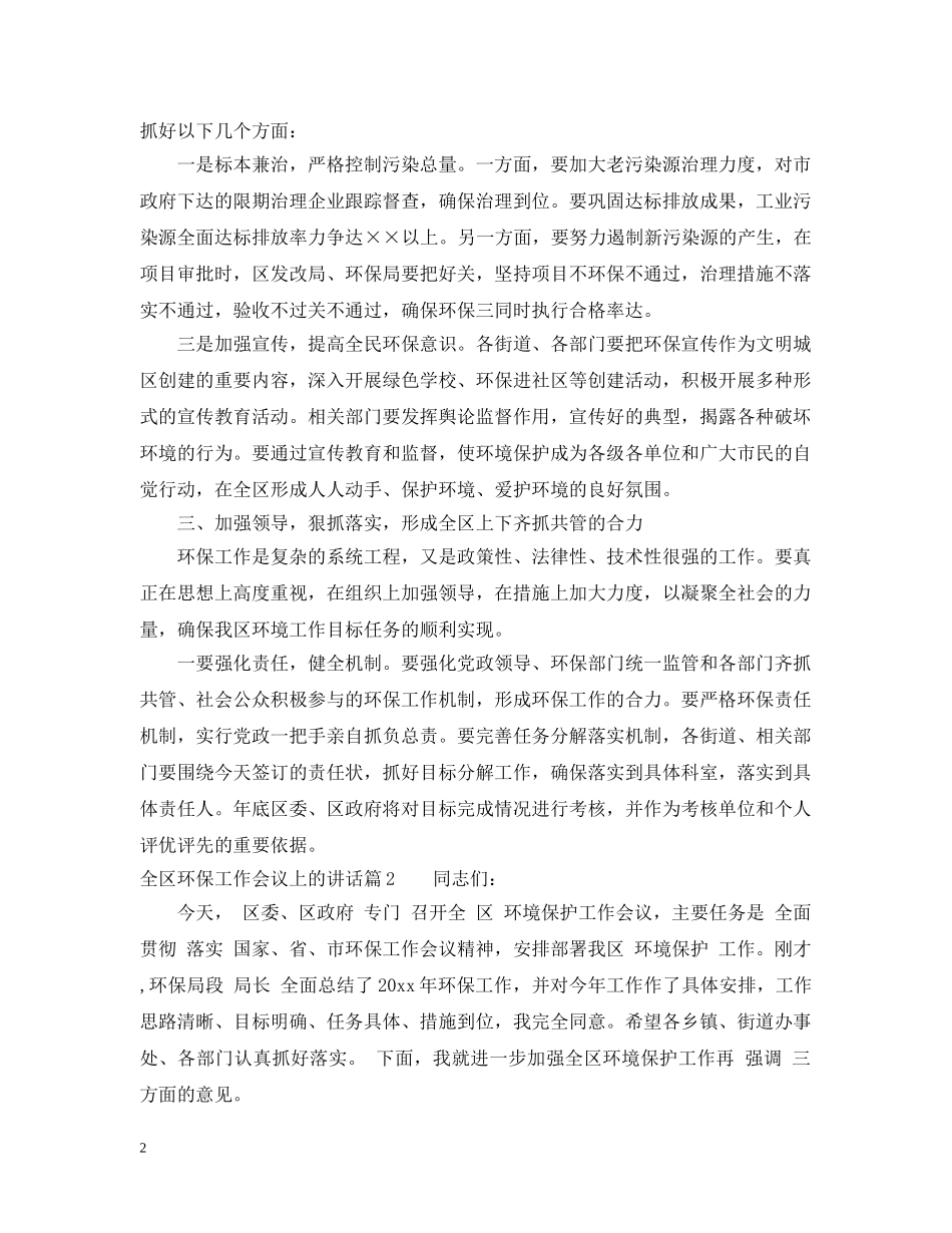 全区环保工作会议上的讲话_第2页