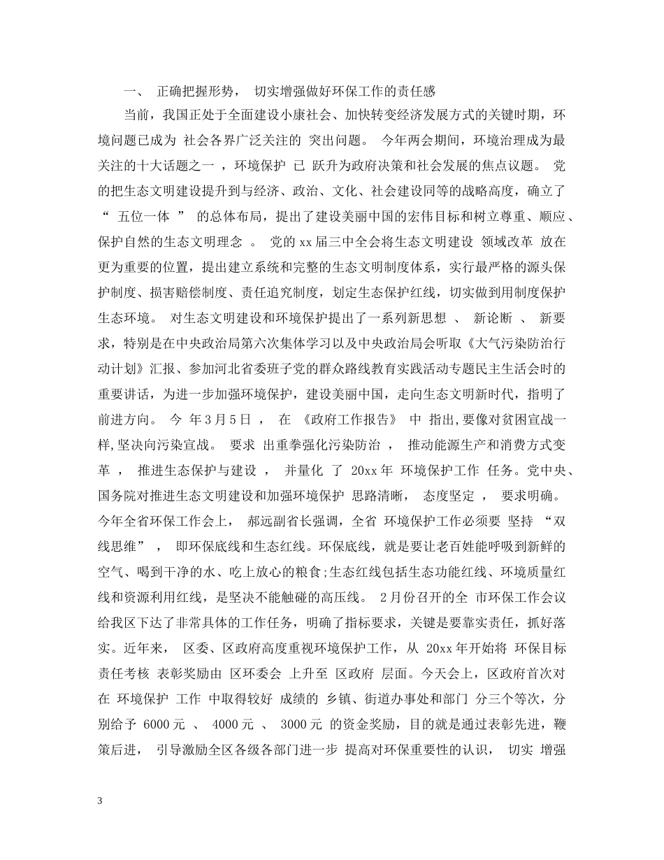 全区环保工作会议上的讲话_第3页