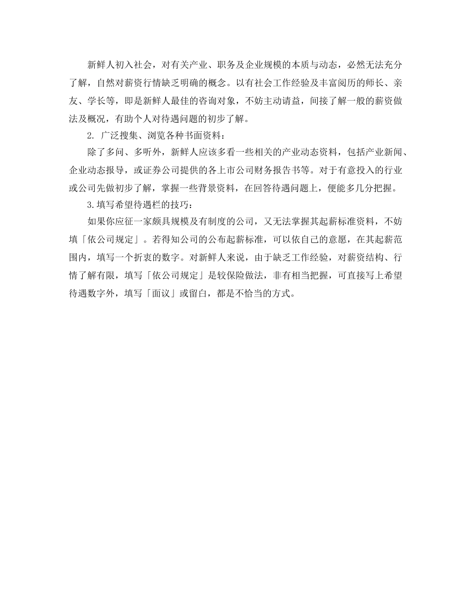 日语翻译员工作简历模板 _第2页