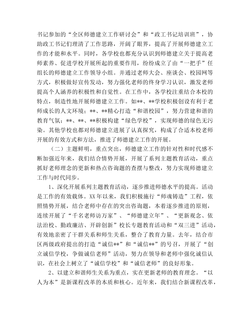 在全区师德建设工作会议上的讲话参考演讲稿 _第2页