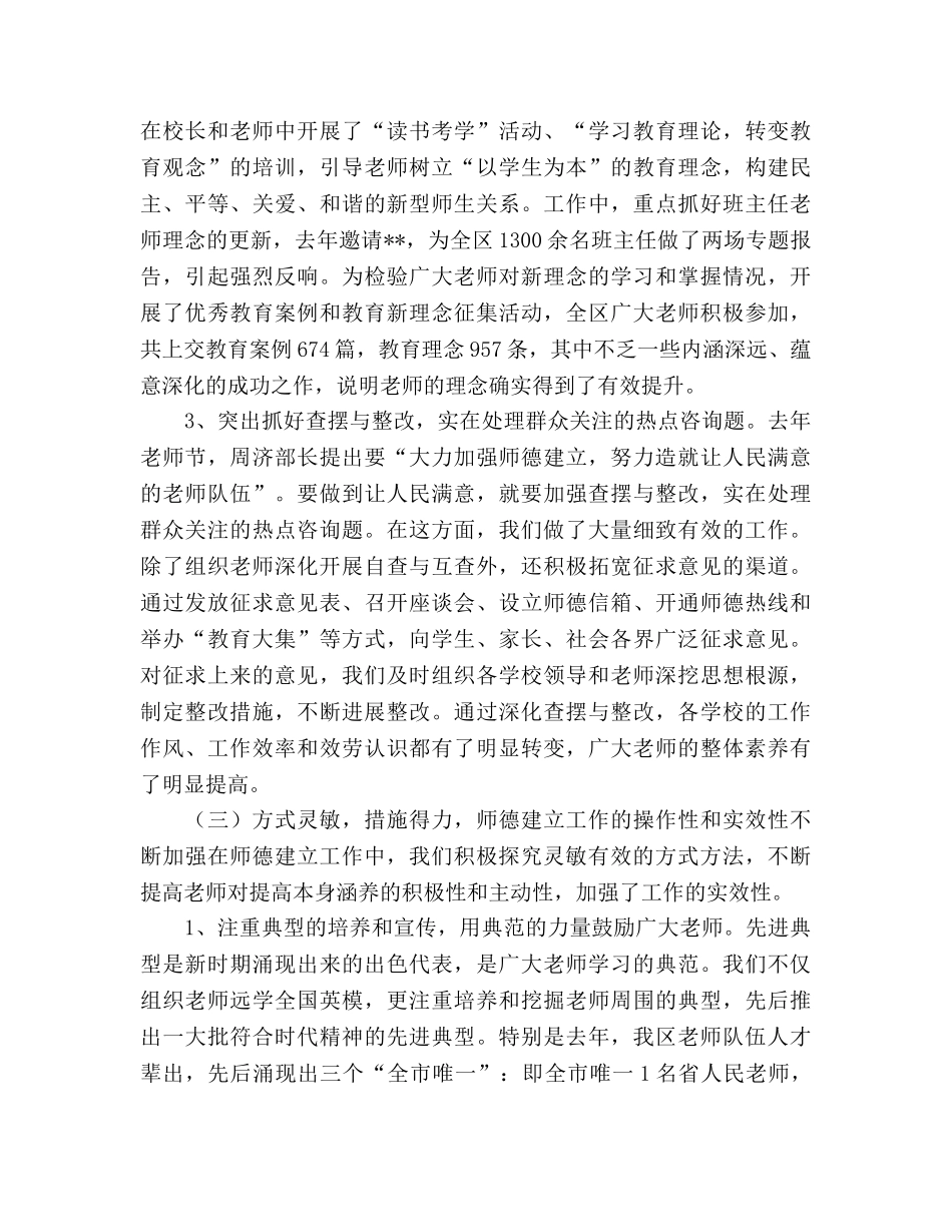 在全区师德建设工作会议上的讲话参考演讲稿 _第3页