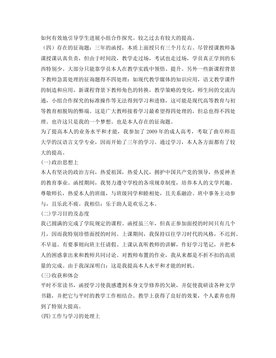 浙师大函授毕业自我鉴定参考 _第2页