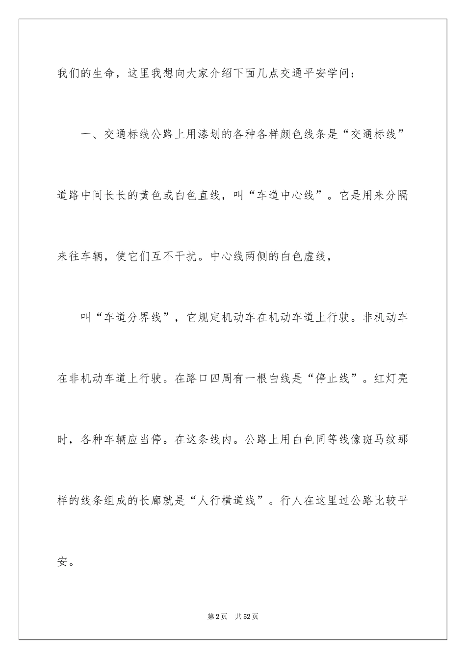 2024交通安全演讲稿_17_第2页