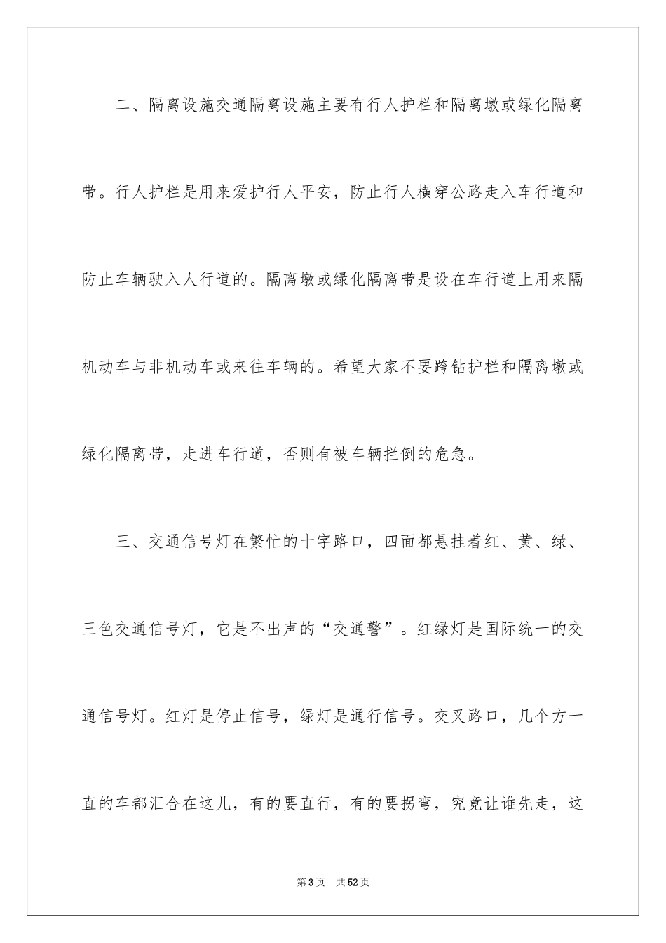 2024交通安全演讲稿_17_第3页