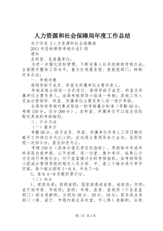 人力资源和社会保障局年度工作总结 