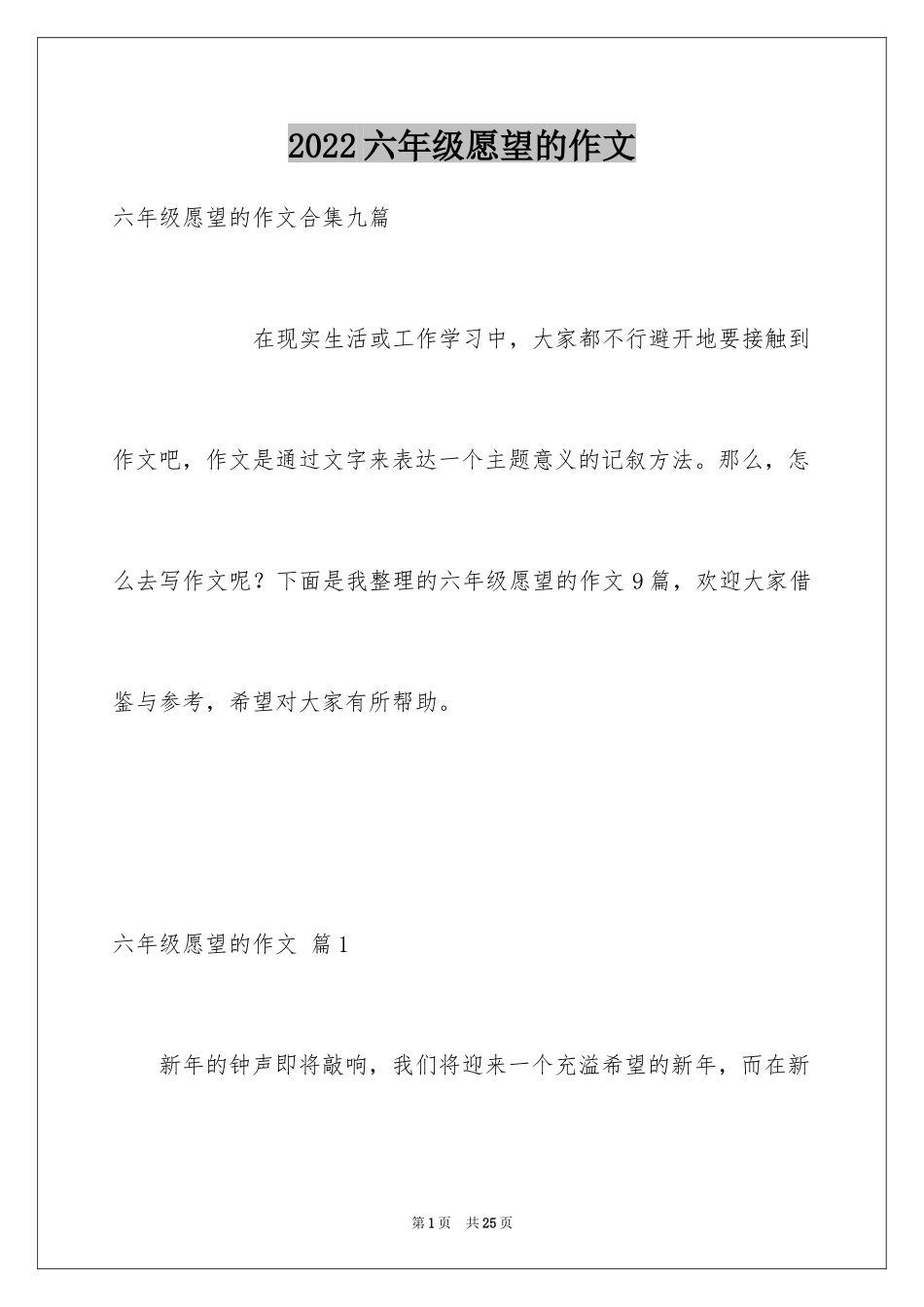 2024六年级愿望的作文_3_第1页