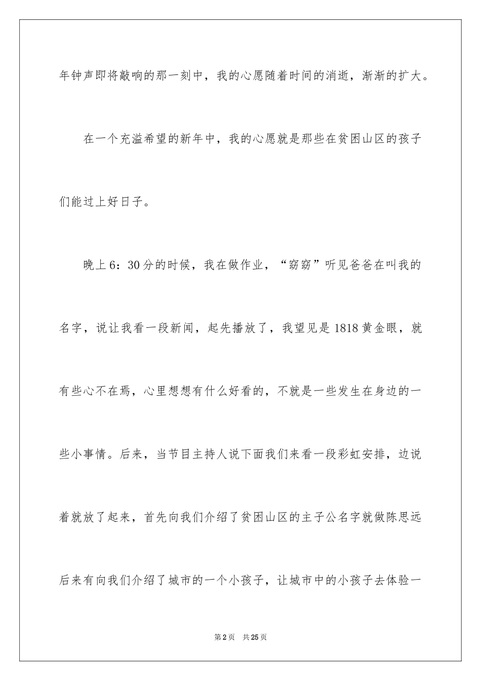 2024六年级愿望的作文_3_第2页