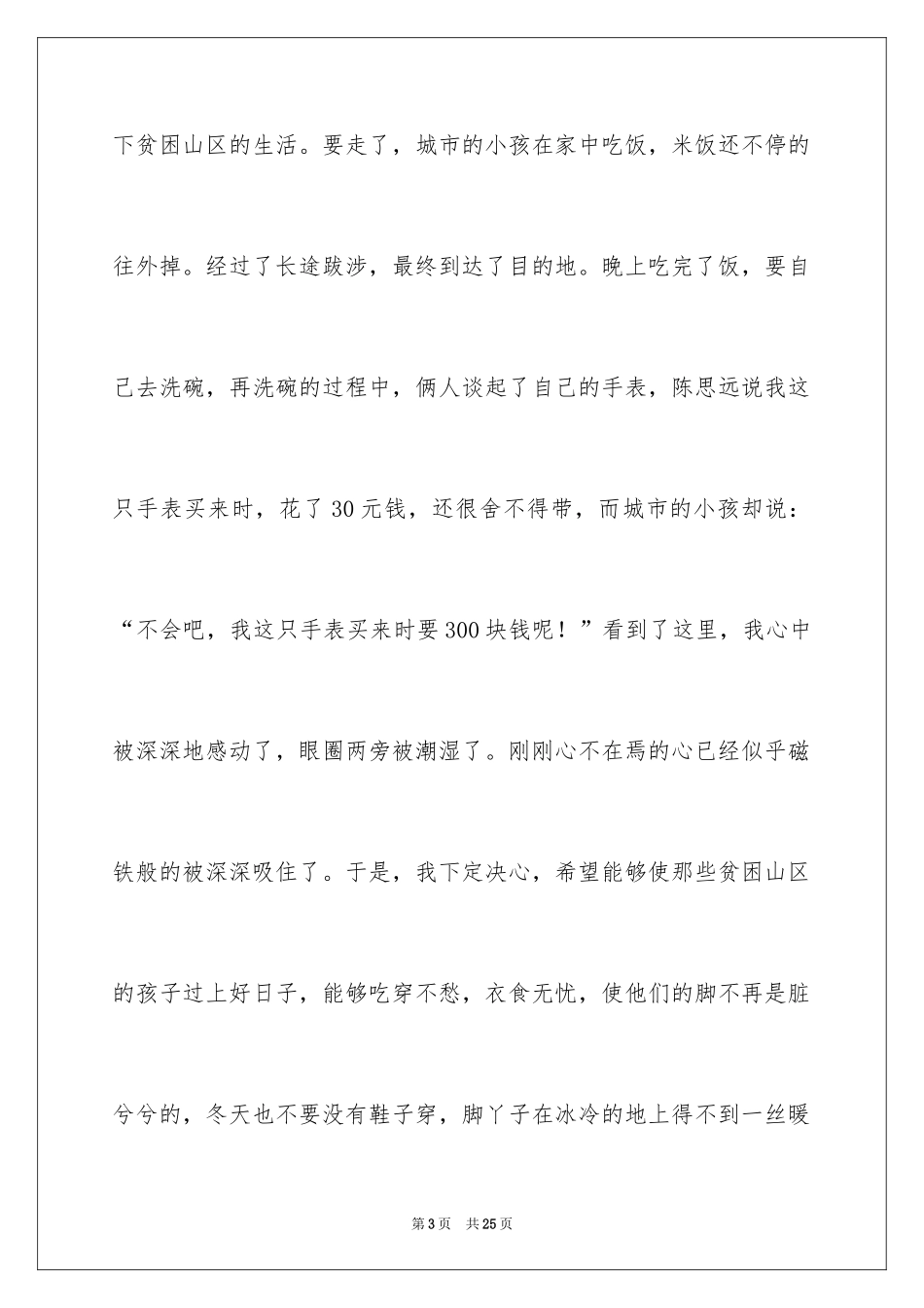 2024六年级愿望的作文_3_第3页