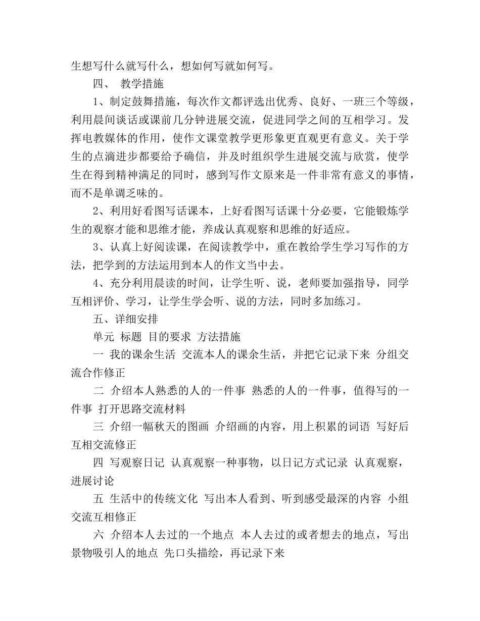 小学三年级上册作文教学参考计划 _第2页