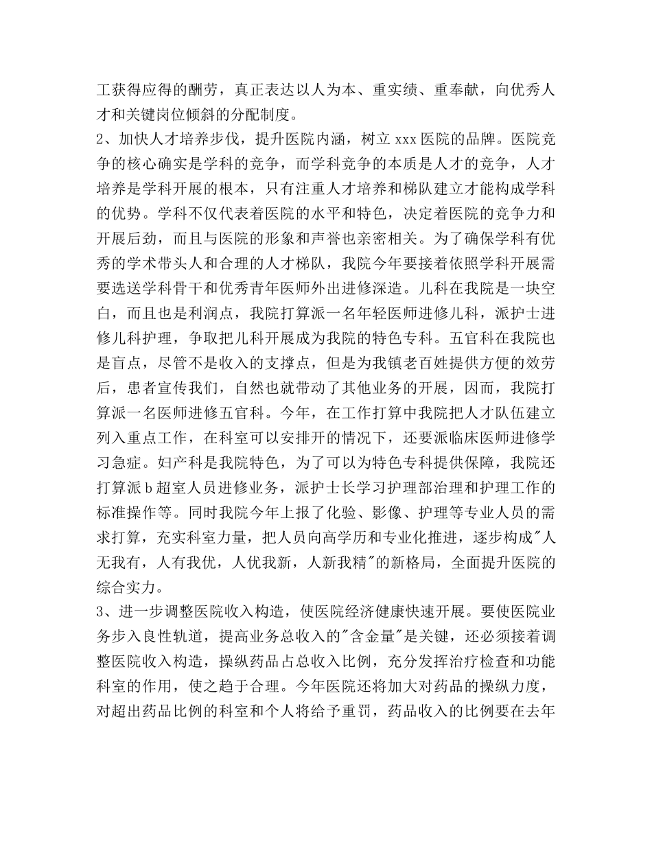 有关医师的工作参考计划 _第2页