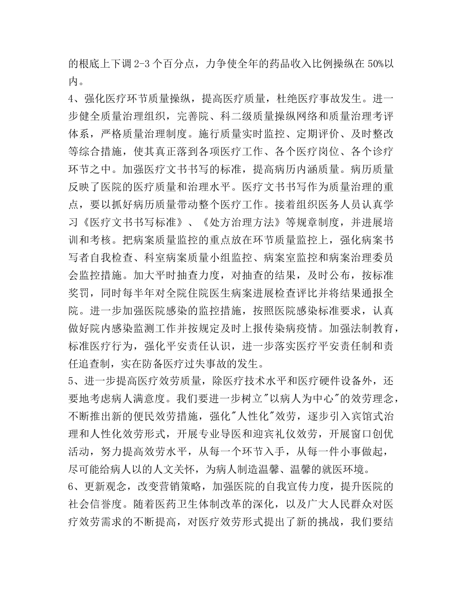 有关医师的工作参考计划 _第3页