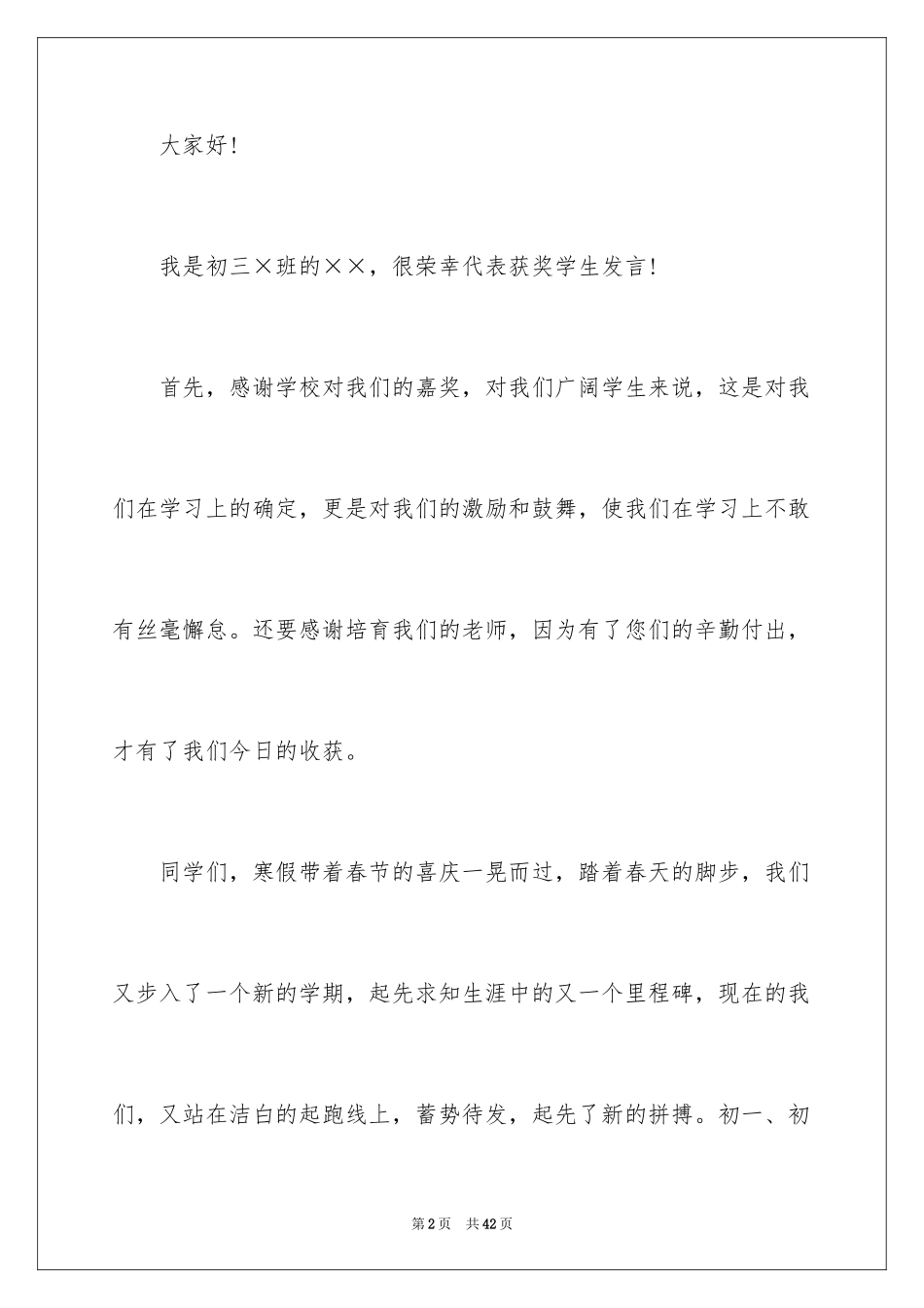 2024中学生获奖感言_第2页