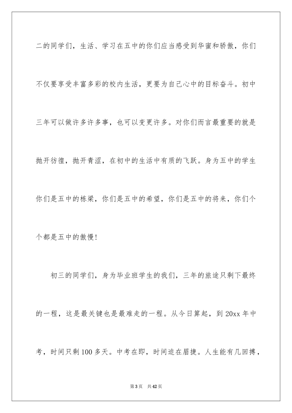 2024中学生获奖感言_第3页