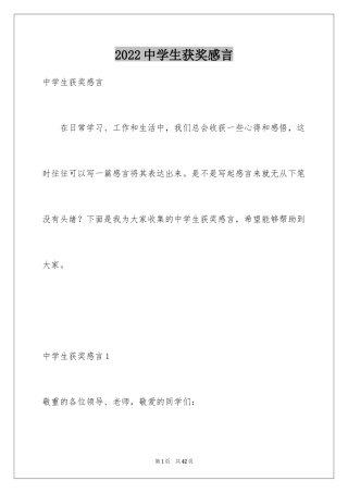 2024中学生获奖感言