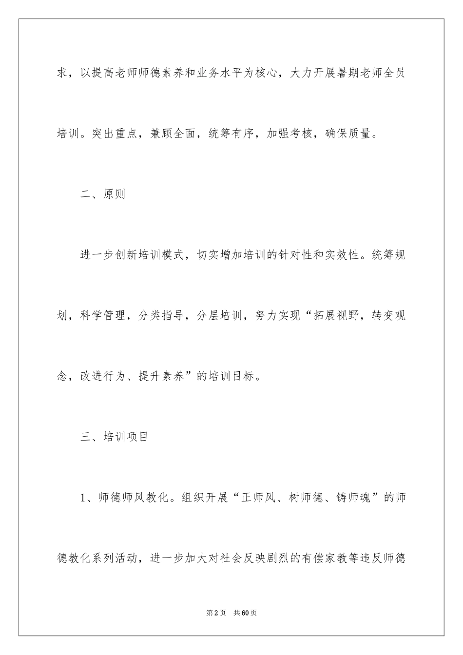 2024培训计划_231_第2页