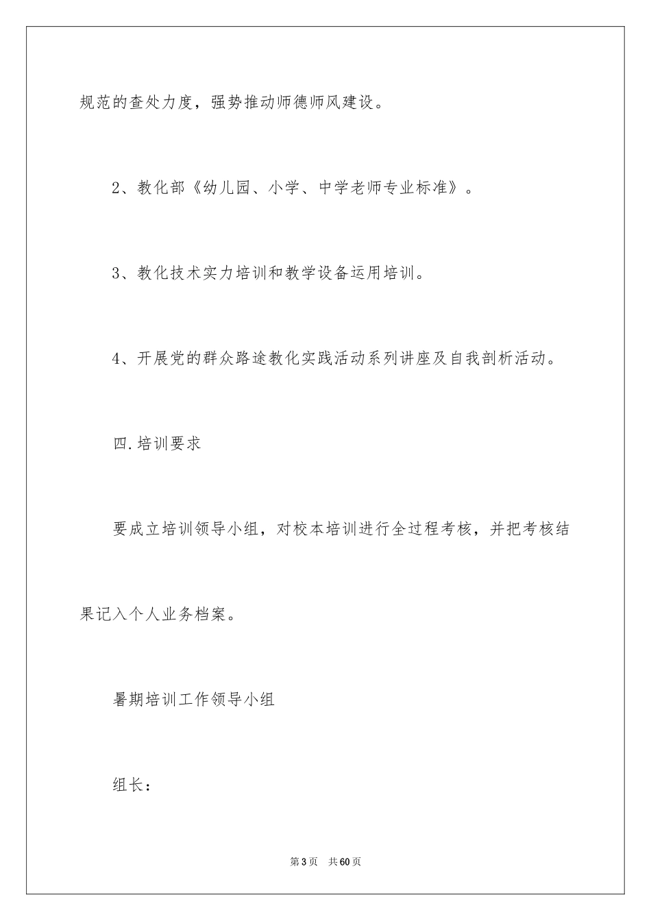 2024培训计划_231_第3页