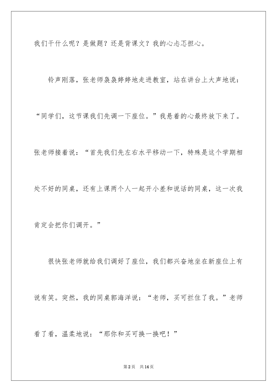 2024初中日记作文400字_1_第2页