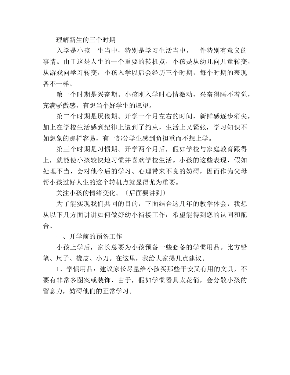 小学新生家长会参考演讲稿 _第2页