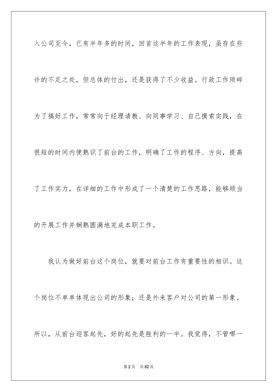 2024前台个人工作总结_39_第2页
