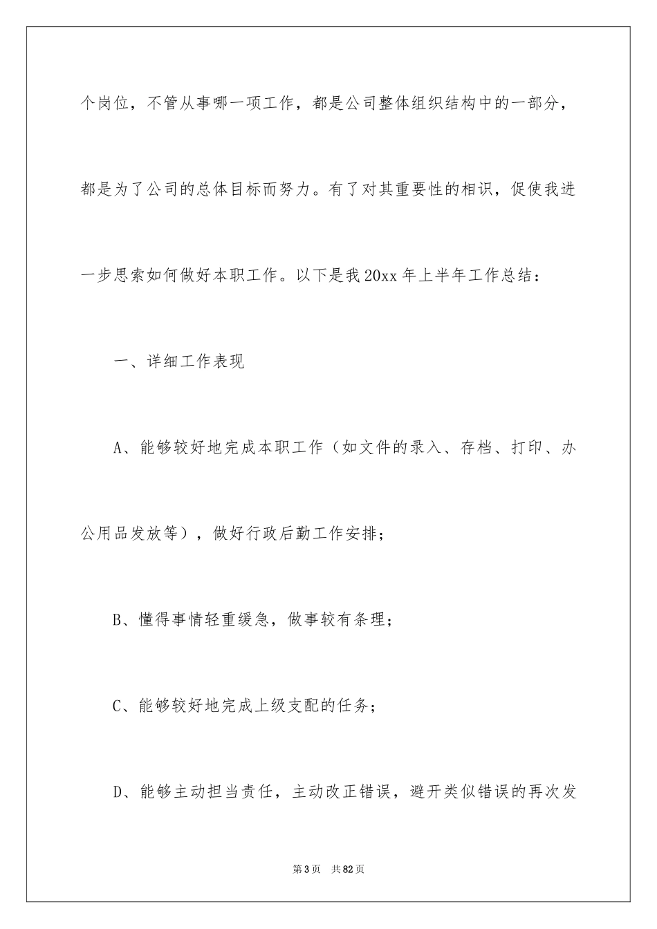 2024前台个人工作总结_39_第3页