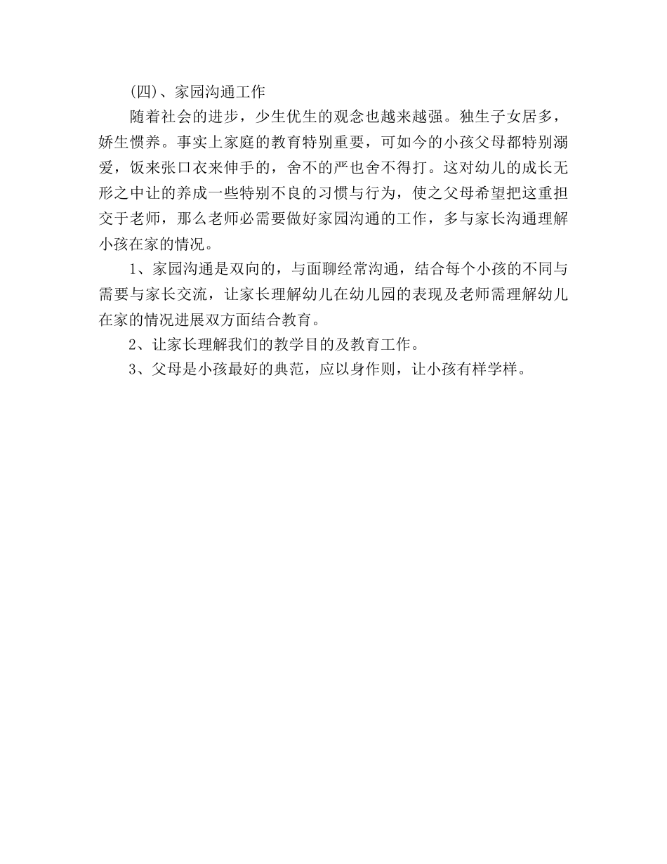 幼儿园学前班工作参考计划范文 _第3页