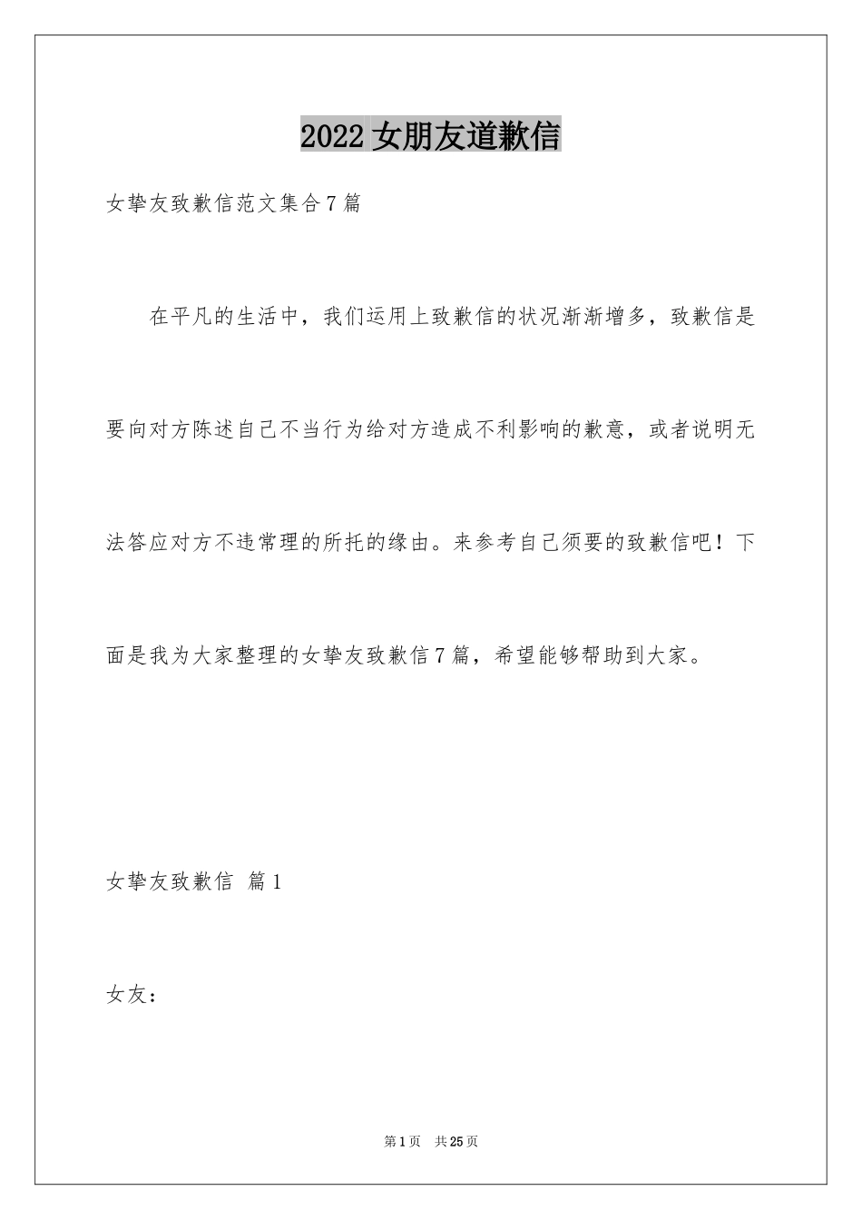 2024女朋友道歉信_80_第1页