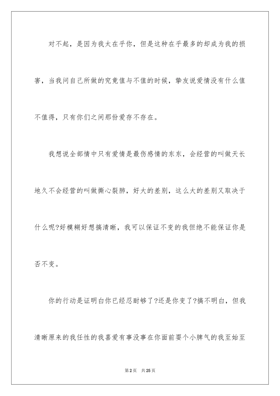 2024女朋友道歉信_80_第2页