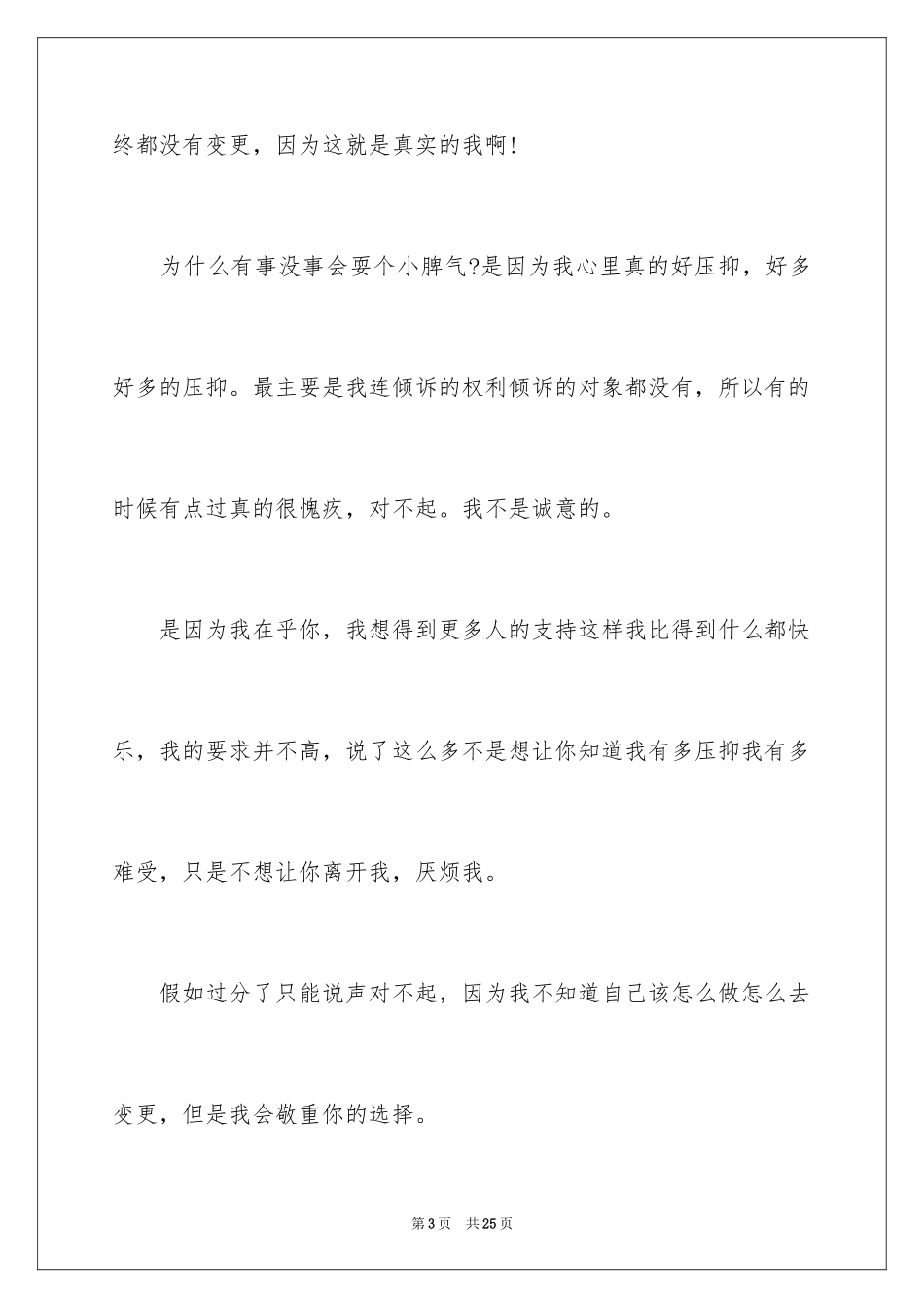 2024女朋友道歉信_80_第3页