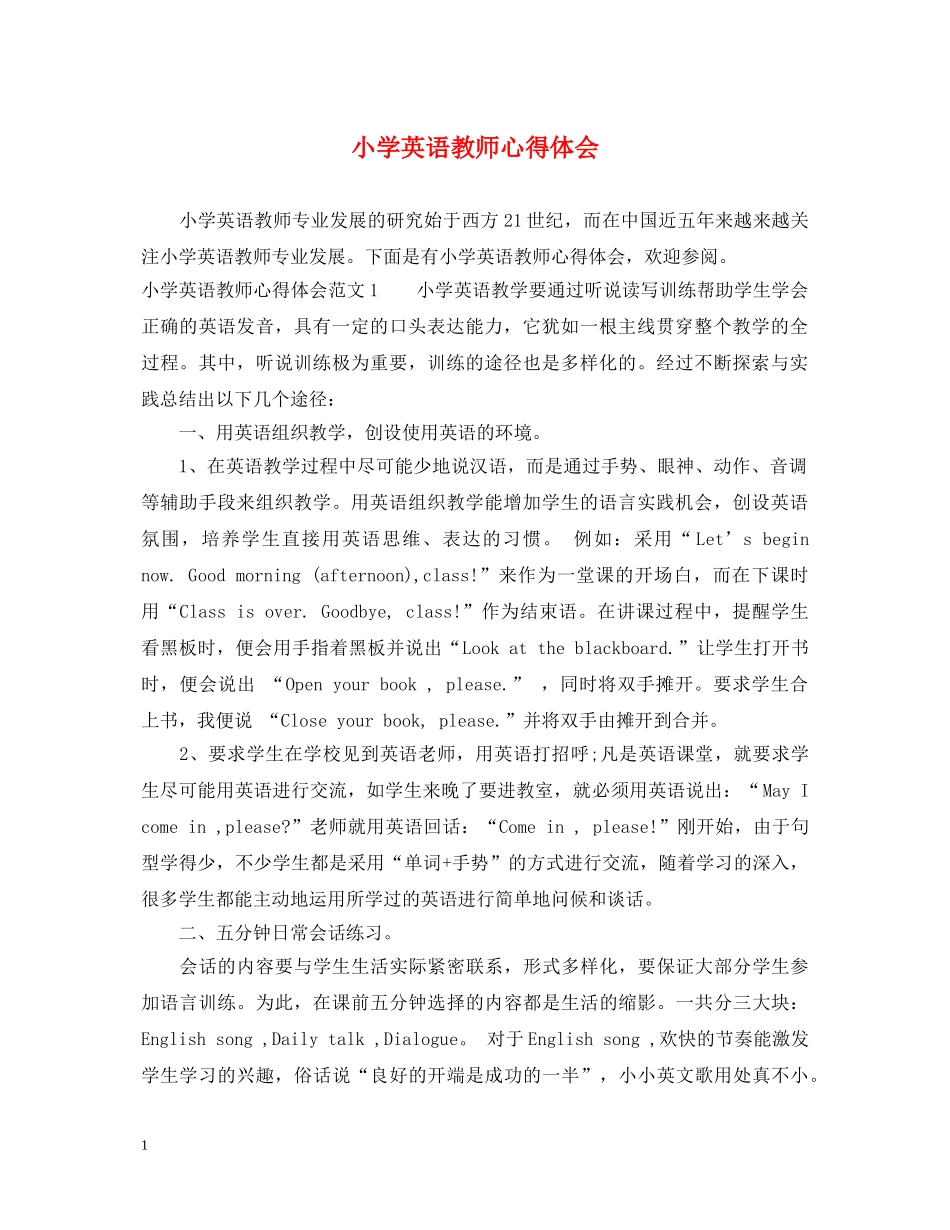 小学英语教师心得体会 _第1页