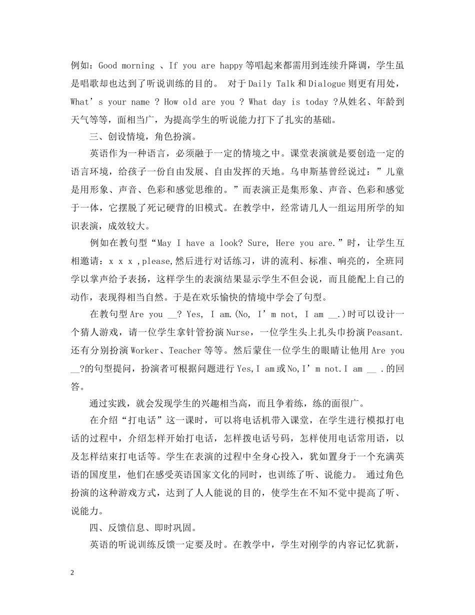 小学英语教师心得体会 _第2页