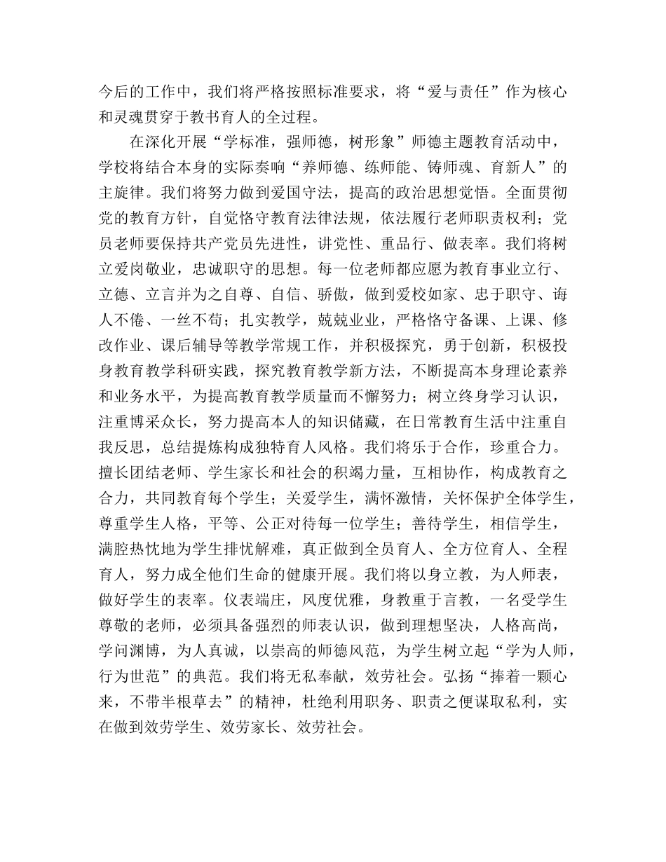 在中小学师德主题教育活动动员大会的发言参考演讲稿 _第2页