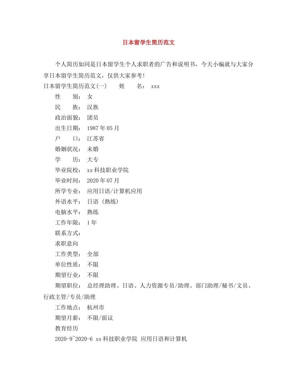 日本留学生简历范文 _第1页