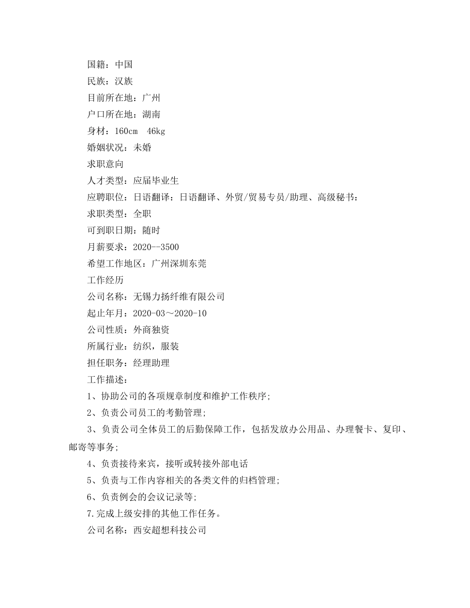 日本留学生简历范文 _第3页