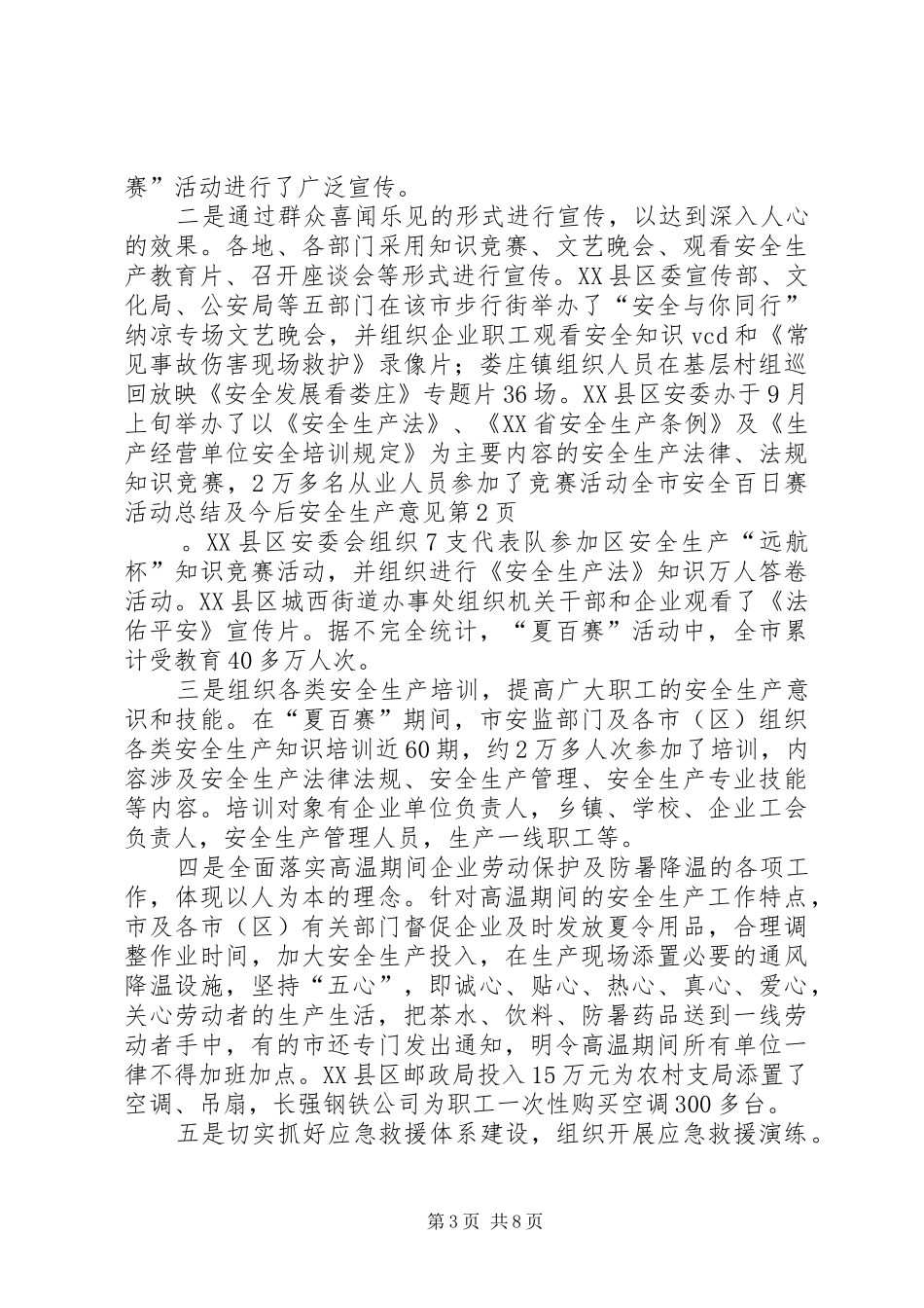全市安全百日赛活动总结及今后安全生产意见 _第3页