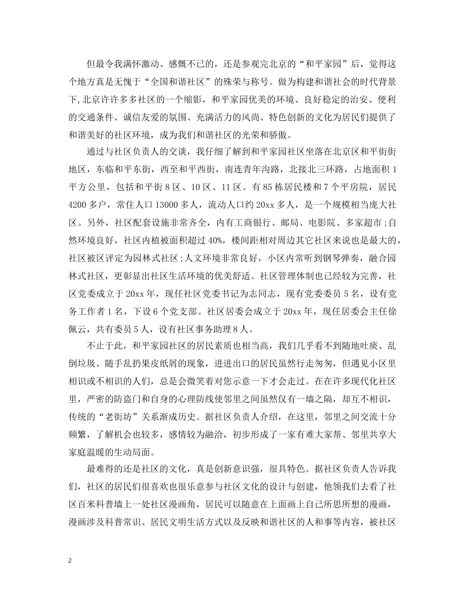社区工作者的工作心得感想3篇 _第2页