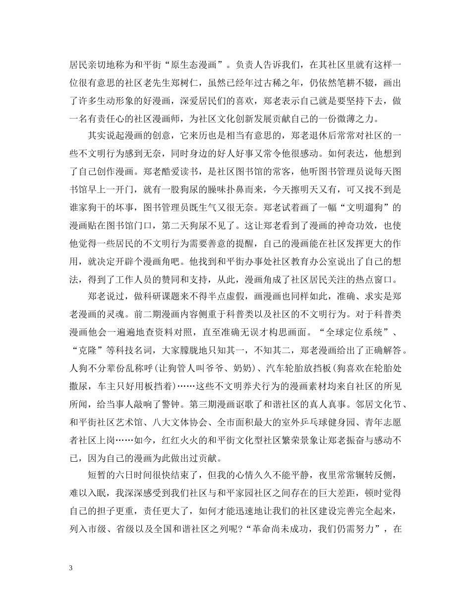 社区工作者的工作心得感想3篇 _第3页