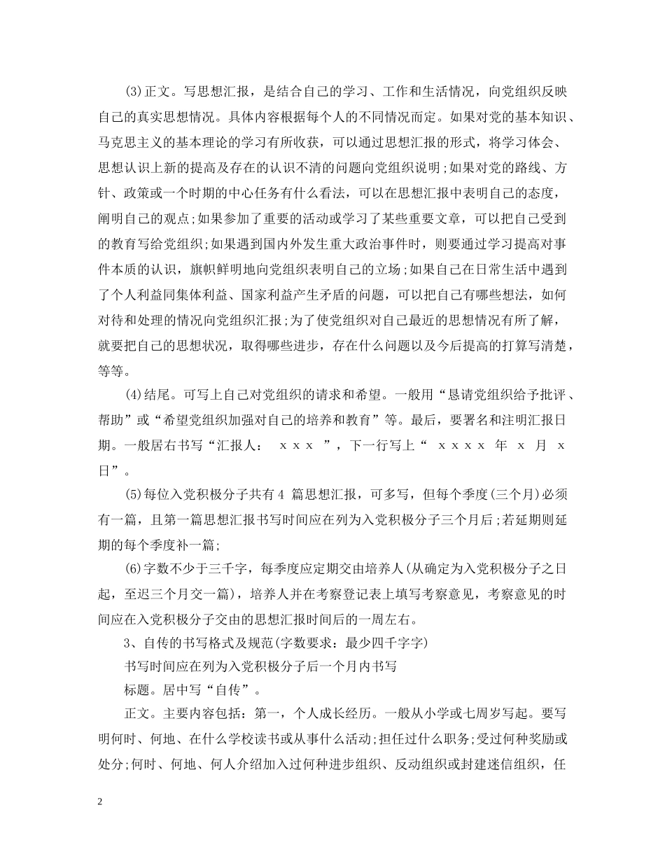入党材料写作规范_第2页