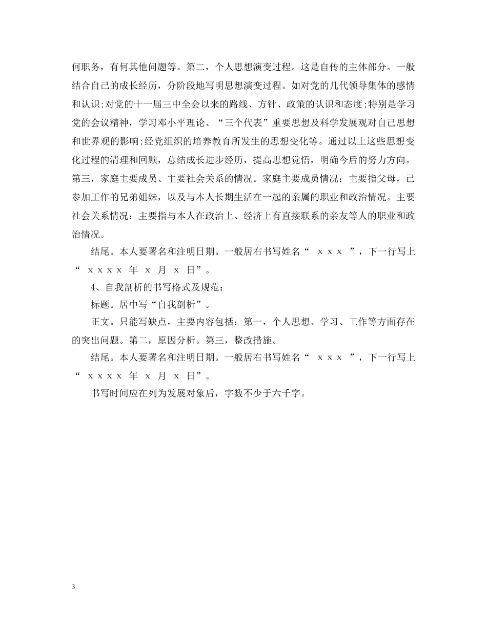 入党材料写作规范_第3页