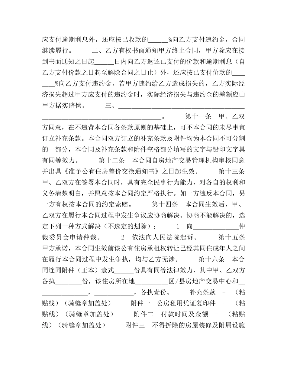 上海市公有住房承租权转让合同(1)_第3页