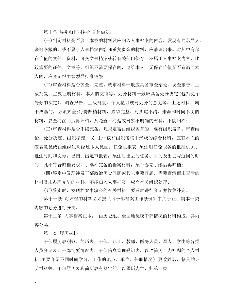 人事档案管理实施办法_第2页